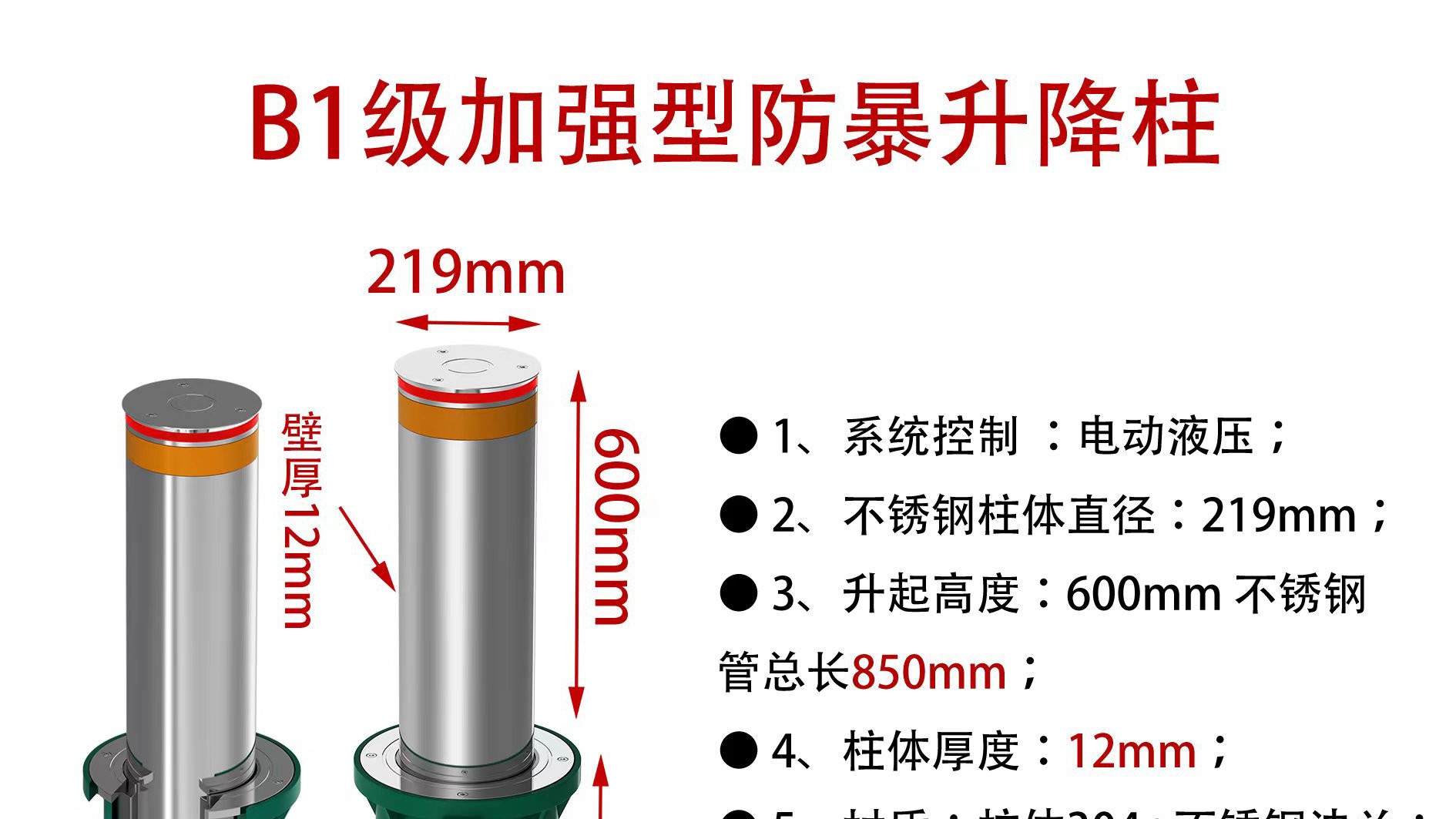 B1級(jí)加強(qiáng)型防暴升降柱：安全守護(hù)的新標(biāo)桿