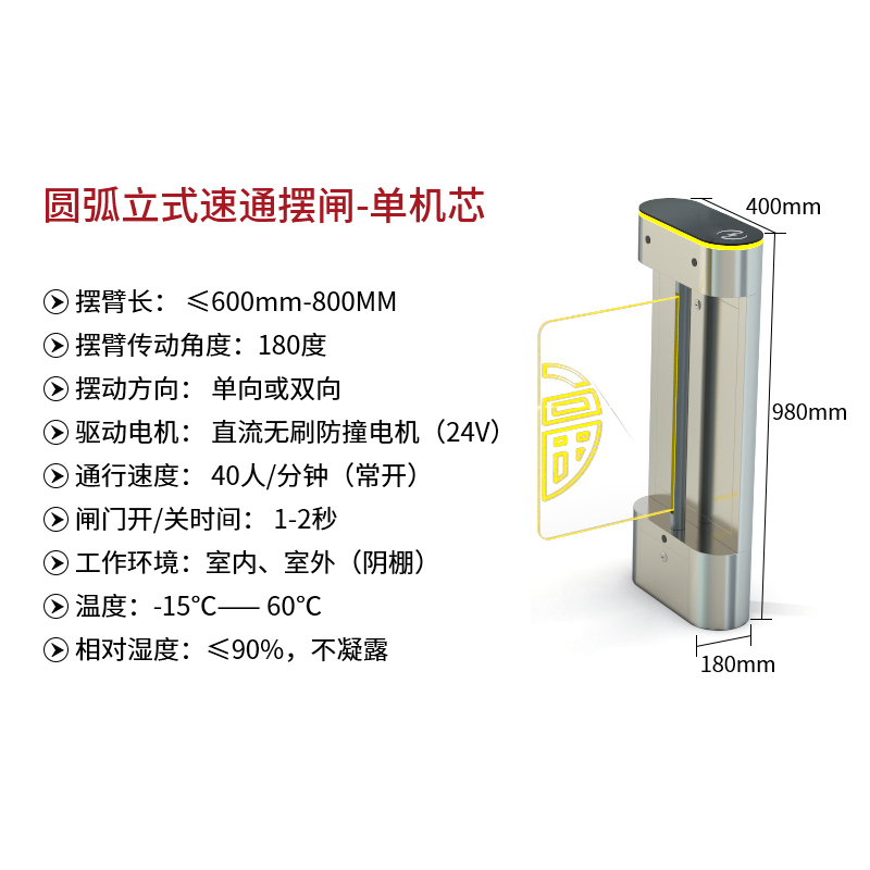 圓弧立式速通擺閘單機(jī)芯